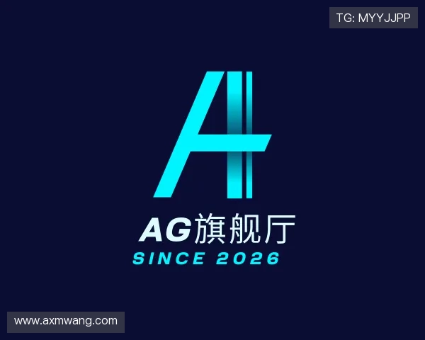 认识AG旗舰厅